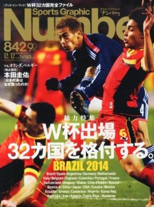 ナンバー(Sports Graphic Number) 12/12号 (発売日2013年11月28日) 表紙