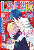 LaLa DX（ララデラックス） 1月号 (発売日2013年12月10日) 表紙