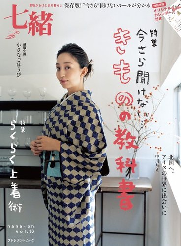 七緒 : 着物からはじまる暮らし vol.1～21、27～31、34～36 Amazon.co.jp: 七緒 vol.21―着物からはじまる暮らし 特集:木綿は