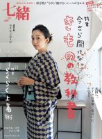 七緒 着物雑誌13冊と手ほどき七緒3冊 合計16冊 七緒 着物 オンライン 七緒 着物雑誌13冊と手ほどき七緒3冊 合計