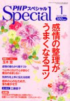PHPスペシャル 1月号 表紙