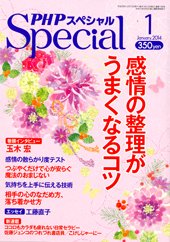 PHPスペシャル 1月号 (発売日2013年12月09日) 表紙