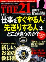 THE21（ザニジュウイチ） 1月号 (発売日2013年12月10日) 表紙
