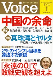 Voice（ボイス） 1月号 (発売日2013年12月10日) 表紙