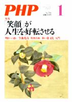 PHP（ピーエイチピー） 1月号 表紙