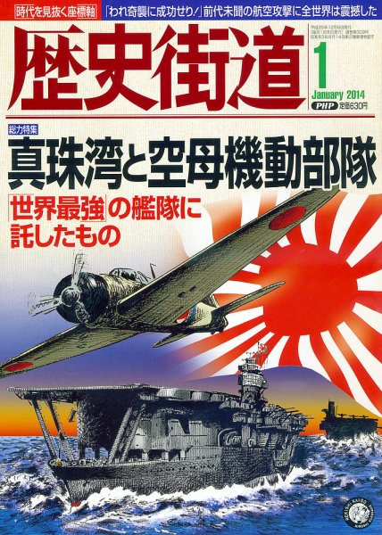 歴史街道 1月号 (発売日2013年12月06日) 表紙