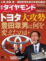 週刊ダイヤモンド（Diamond WEEKLY） 11/30号 表紙