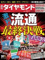 週刊ダイヤモンド（Diamond WEEKLY） 12/7号 表紙