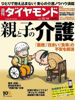 週刊ダイヤモンド（Diamond WEEKLY） 12/14号 表紙