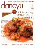 dancyu(ダンチュウ) 2014年１月号 表紙