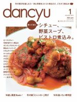 dancyu(ダンチュウ) 2014年１月号 (発売日2013年12月06日) 表紙