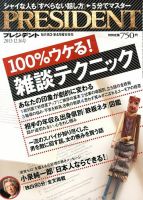 PRESIDENT(プレジデント) 2013年12.16号 表紙