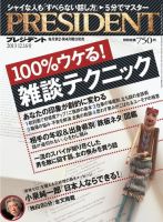 PRESIDENT(プレジデント) 2013年12.16号 (発売日2013年11月25日) 表紙