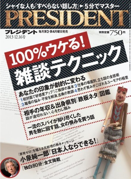 PRESIDENT(プレジデント) 2013年12.16号 (発売日2013年11月25日) 表紙