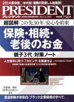 PRESIDENT(プレジデント) 2013年12.30号 表紙