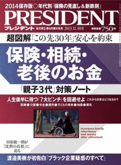 PRESIDENT(プレジデント) 2013年12.30号 (発売日2013年12月09日) | 雑誌/電子書籍/定期購読の予約はFujisan