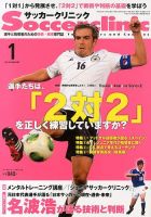 サッカークリニック 表紙