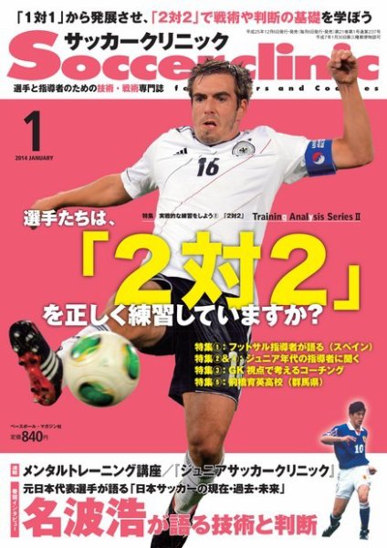サッカークリニック 2013年12月06日発売号 表紙
