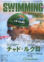 スイミングマガジン 2013年12月11日発売号 表紙