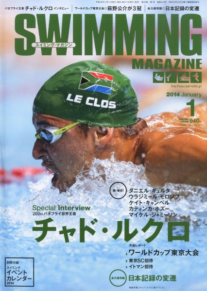 スイミングマガジン 2013年12月11日発売号 表紙