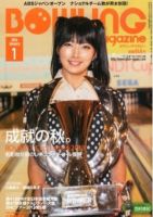 ボウリングマガジン 2013年12月12日発売号 表紙
