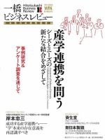 一橋ビジネスレビュー 2013年冬号 表紙
