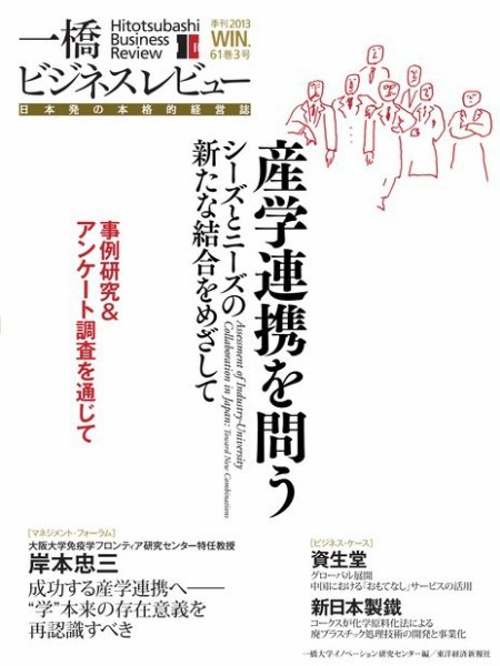 一橋ビジネスレビュー 2013年冬号 (発売日2013年12月13日) 表紙