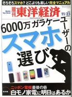 週刊東洋経済 11月23日号 表紙