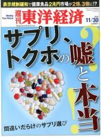 週刊東洋経済 11月30日号 表紙