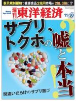 週刊東洋経済 11月30日号 (発売日2013年11月25日) 表紙