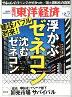 週刊東洋経済 12月7日号 表紙