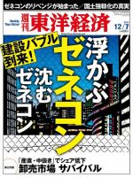 週刊東洋経済 12月7日号 (発売日2013年12月02日) 表紙