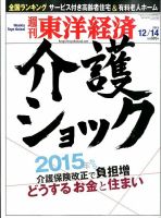 週刊東洋経済 12月14日号 表紙