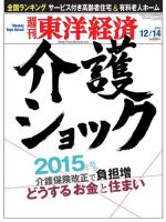 週刊東洋経済 12月14日号 (発売日2013年12月09日) 表紙