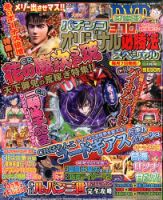 パチンコオリジナル必勝法スペシャル 1月号 (発売日2013年12月07日) 表紙