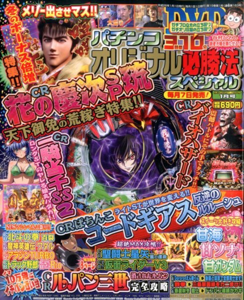 パチンコオリジナル必勝法スペシャル 1月号 (発売日2013年12月07日) 表紙