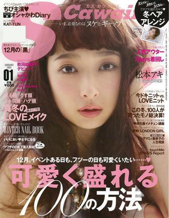 Scawaii！（エスカワイイ） 1月号 (発売日2013年12月07日) 表紙