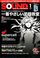 SOUND DESIGNER （サウンドデザイナー） 1月号 (発売日2013年12月09日) 表紙