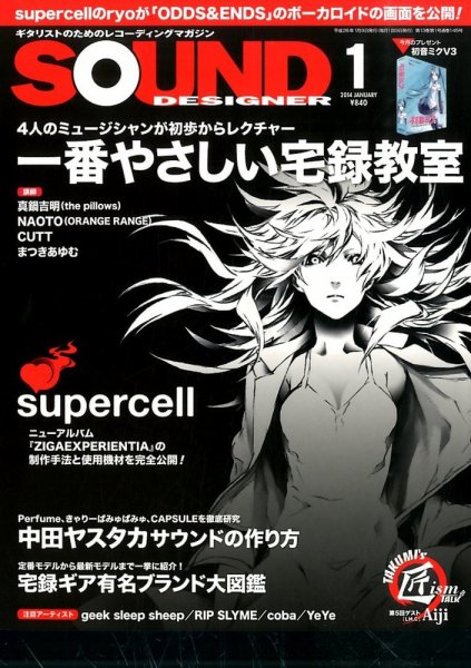 SOUND DESIGNER （サウンドデザイナー） 1月号 (発売日2013年12月09日) 表紙