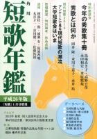 短歌年鑑 1月号 (発売日2013年12月07日) 表紙