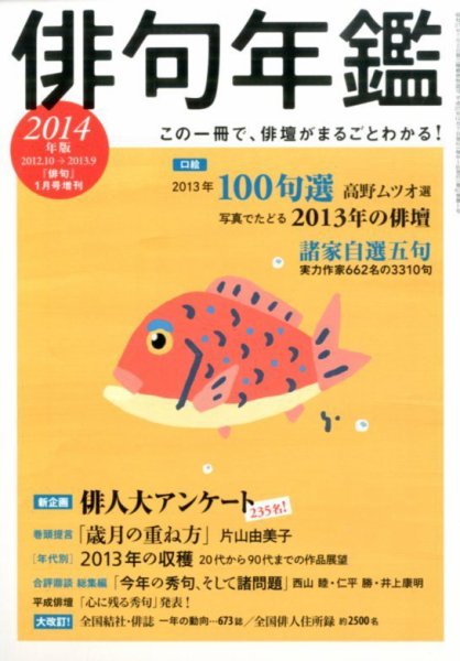 俳句年鑑 1月号 (発売日2013年12月07日) 表紙