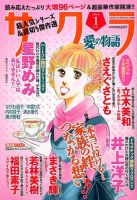 さくら愛の物語 1月号 (発売日2013年12月11日) 表紙