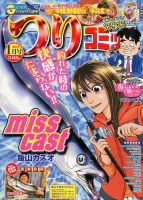 つりコミック 1月号 (発売日2013年12月12日) 表紙