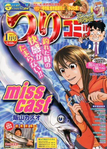 つりコミック 1月号 (発売日2013年12月12日) 表紙