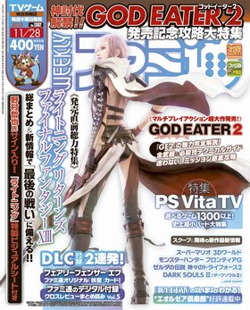 週刊ファミ通 11/28号 (発売日2013年11月14日) 表紙