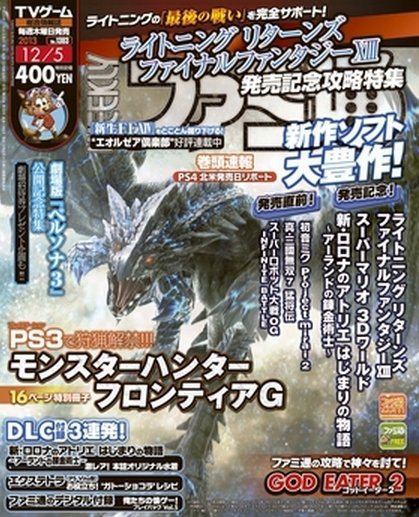 週刊ファミ通 12/5号 (発売日2013年11月21日) 表紙