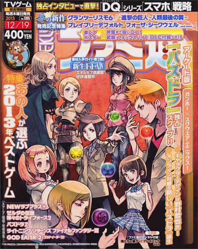 週刊ファミ通 12/19号 (発売日2013年12月05日) 表紙