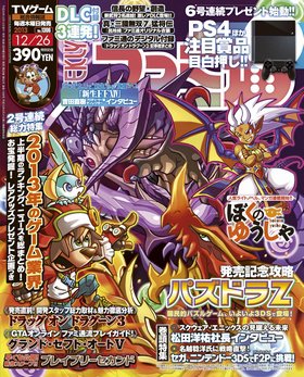 週刊ファミ通 12/26号 (発売日2013年12月12日) 表紙