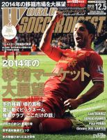 WORLD SOCCER DIGEST（ワールドサッカーダイジェスト） 12/5号 表紙
