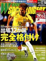 WORLD SOCCER DIGEST（ワールドサッカーダイジェスト） 12/19号 表紙